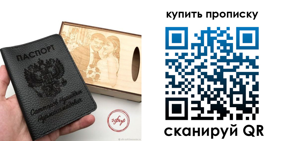 прописка в Новокузнецке