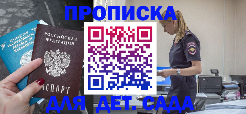 прописка 2025 в Новокузнецке